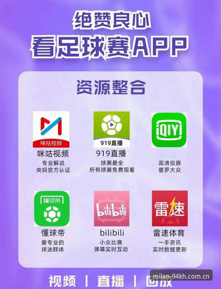 老编辑亲测：官方本色版米兰APP下载，帮你避开体育资讯平台那些“坑”