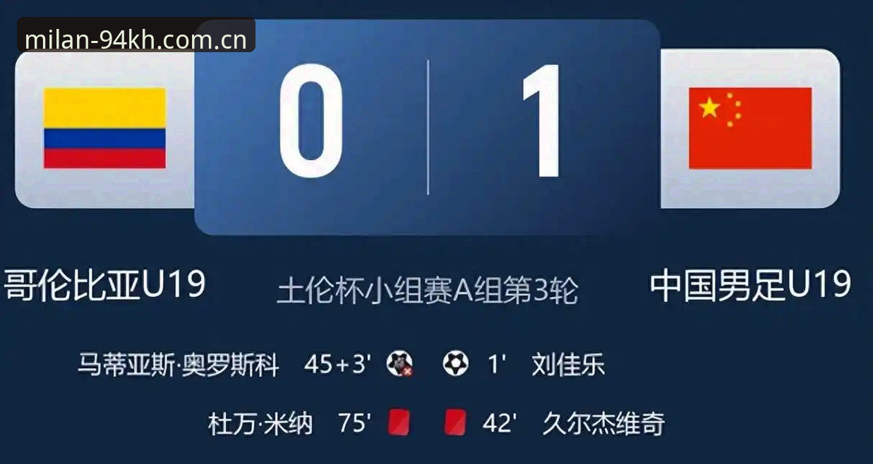 揭秘U19国足土伦杯溃败背后：一场0-3背后隐藏的四个疑问